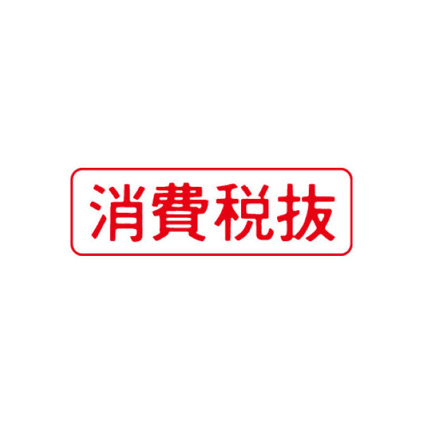 シヤチハタ マルチスタンパー 印面カートリッジ 赤 横 消費税抜 MXB-25（取寄品）