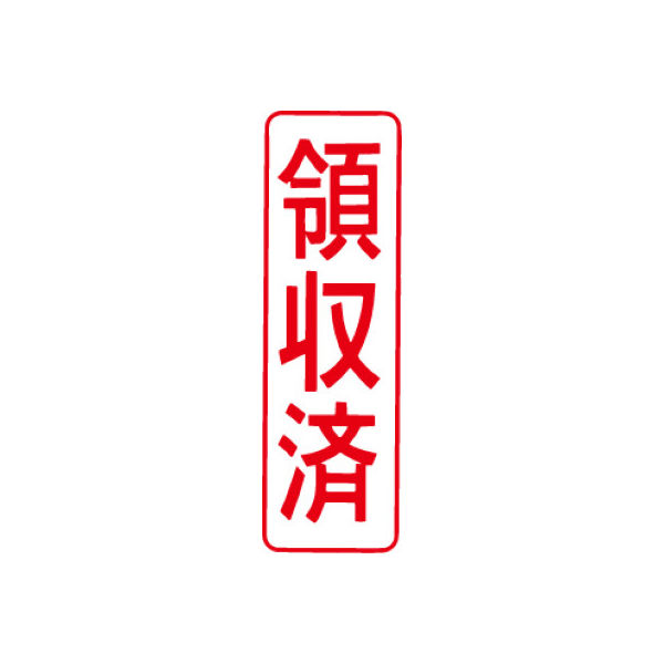 シヤチハタ マルチスタンパー 印面カートリッジ 赤 縦 領収済 MXB-5（取寄品）