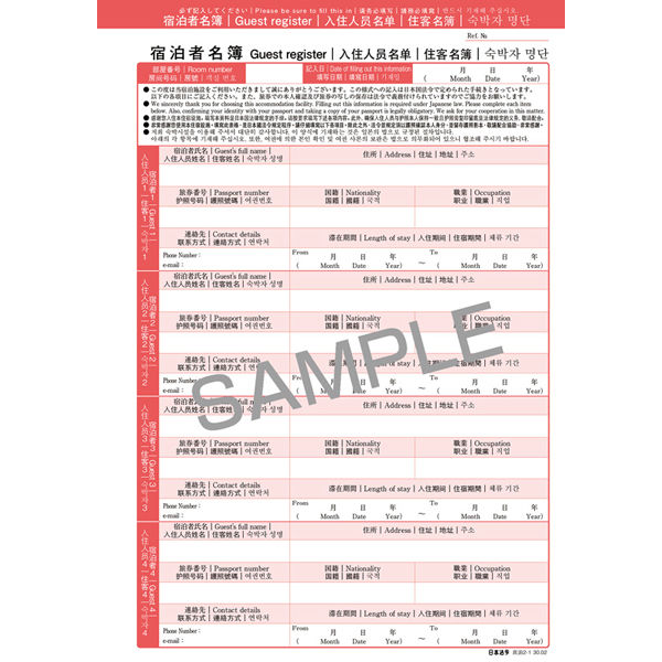 日本法令 民泊用 宿泊者名簿 民泊2-1（取寄品）