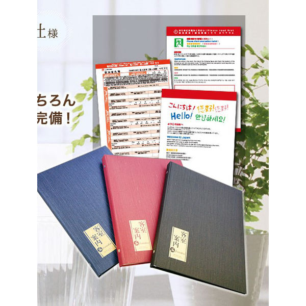 日本法令 民泊客室案内セット（赤） 民泊2-S（R）（取寄品）