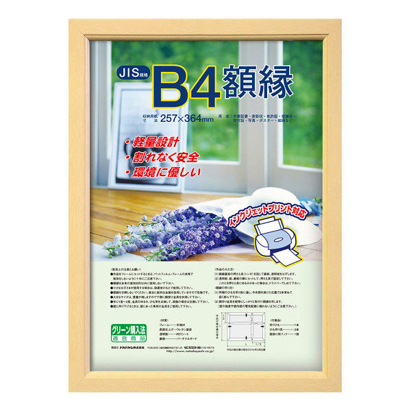 ナカバヤシ 樹脂製軽量賞状額 木目 B4 フ-KWP-56 10枚（直送品）