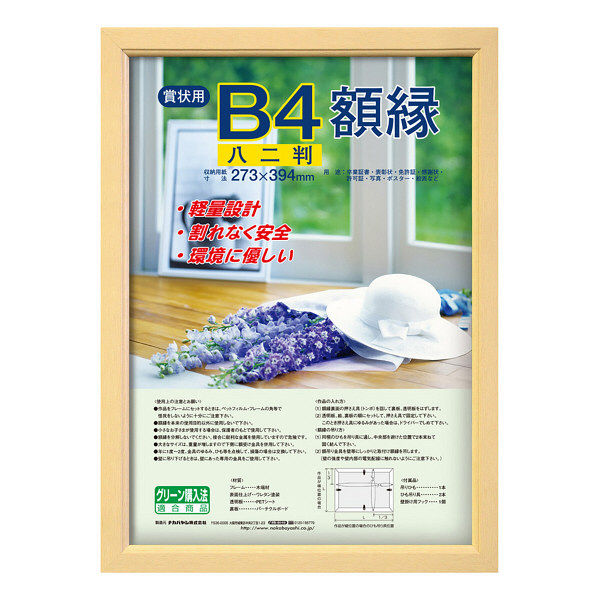 ナカバヤシ 樹脂製軽量賞状額 木目 八二 フ-KWP-57 10枚（直送品）