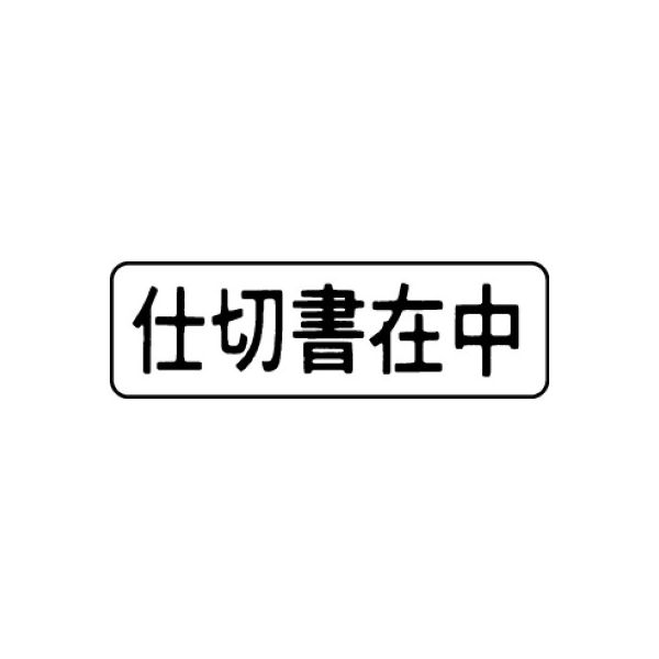 シヤチハタ マルチスタンパー 印面カートリッジ 黒 横 仕切書在中 MXB-16（取寄品）
