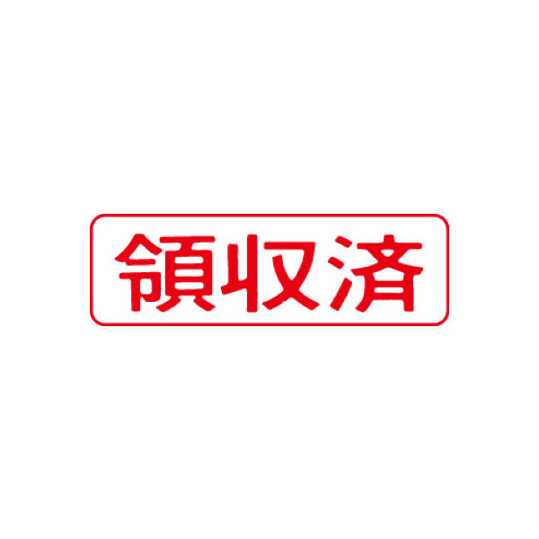 シヤチハタ マルチスタンパー 印面カートリッジ 赤 横 領収済 MXB-5（取寄品）