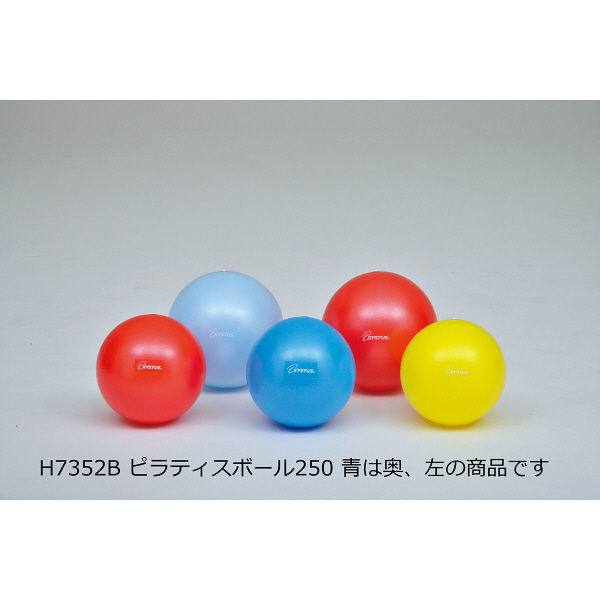 トーエイライト ピラティスボール250青 H7352B 1セット（2個：1個×2）（取寄品）