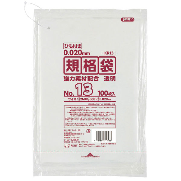 ひも付きLDポリ規格袋（ポリ袋）　LDPE・透明　0.02mm厚　13号　260mm×380mm　1セット（1000枚：100枚入×10袋）　ジャパックス