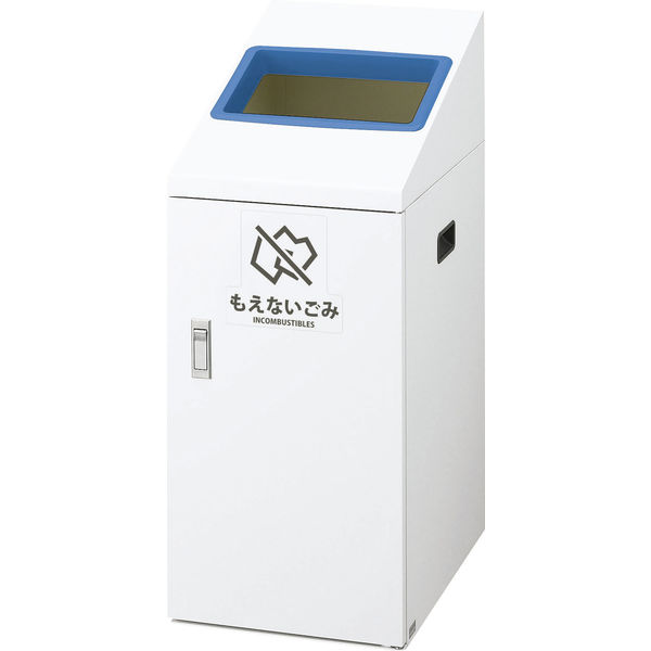 山崎産業 YAMAZAKI ゴミ箱/トラッシュカン（45L~70L未満）屋内分別 リサイクルボツクスTIー50 もえないゴミYW-413L-ID 1台（直送品）