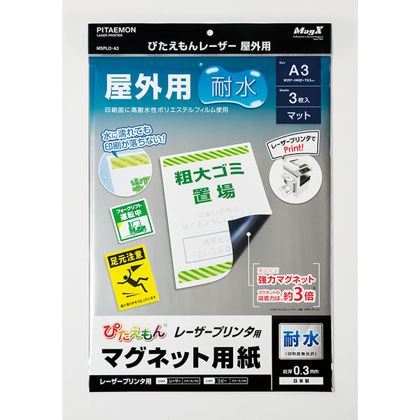 MagX　ぴたえもんレーザー屋外用（Ａ３）　Ａ３　MSPLO-A3　1袋（3シート入）