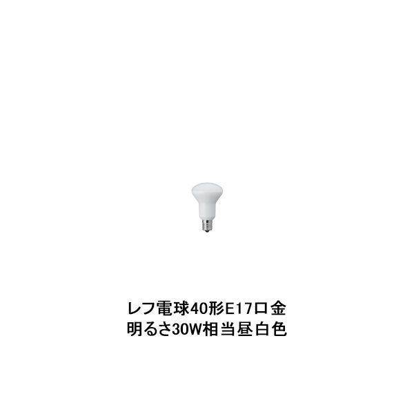 ヤザワコーポレーション　R50レフ形LED電球　E17口金　40W相当　昼白色 LDR4NHE17