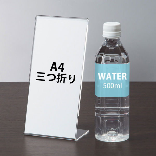 爆買い アスクル 片面用L型カード立て サインホルダー A4三つ折り縦 1 店舗・販促用品