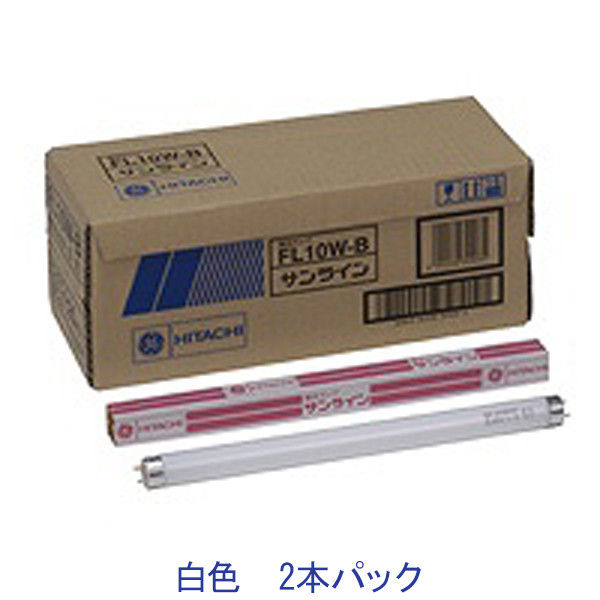 日立　直管蛍光ランプ　サンライン　10W　白色 FL10W-B・2P 1セット（2本入）
