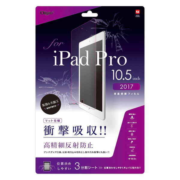 ナカバヤシ iPadPro2017 10.5フィルム衝撃反射防止 TBF-IPP172FPG 1個（直送品）