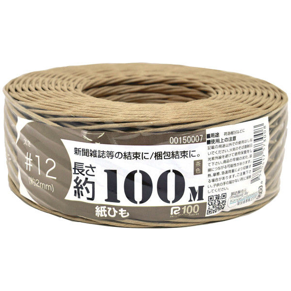 紺屋商事 紙ひも #12号 約2mm×100m 茶 00150007 1セット（10巻：1巻×10）