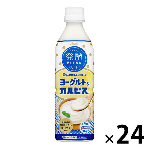 アサヒ飲料 発酵BLEND ヨーグルト＆『カルピス』 500ml 1箱（24本入）