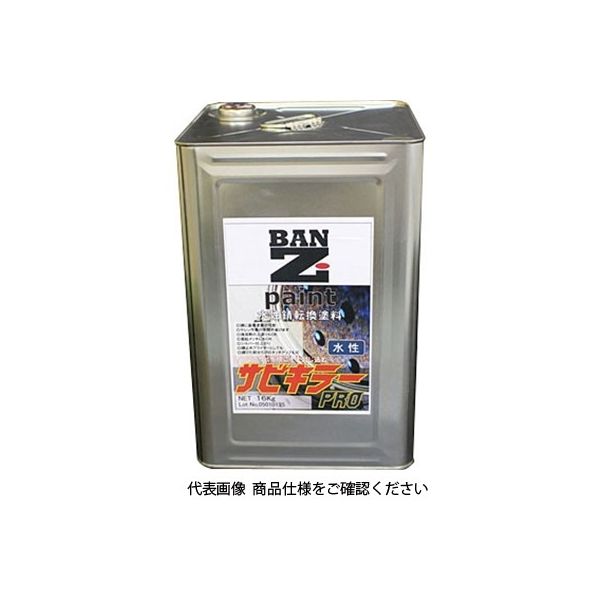 BANーZI サビキラーPRO 16Kg シルバー 4562375770040 1缶（直送品） - アスクル