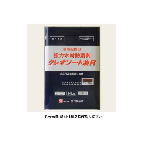 吉田製油所 クレオソートR 14Kg こげ茶 4932292007237 1缶（直送品）