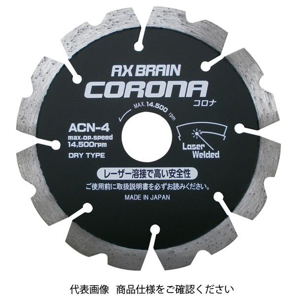 アックスブレーン AX コロナ（セグメントカッター） ACN-4 1本