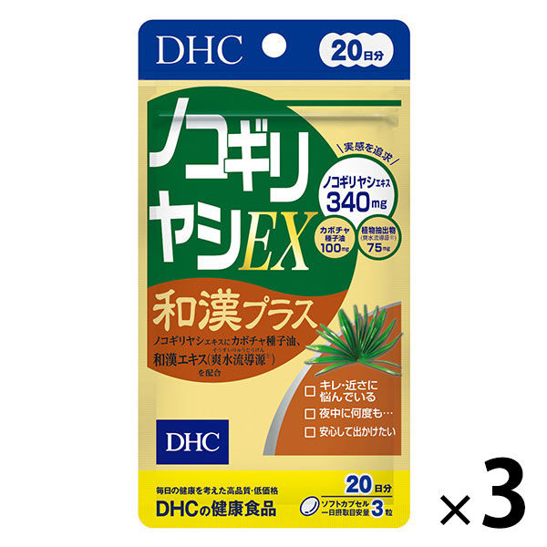 【ワゴンセール】DHCノコギリヤシEX和漢プラス20日分×3袋 ノコギリ椰子・ビタミンD2・リコピン ディーエイチシーサプリメント