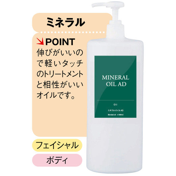 bh（ビーエイチ） マッサージオイル ミネラルオイルAD 1000ml 1本