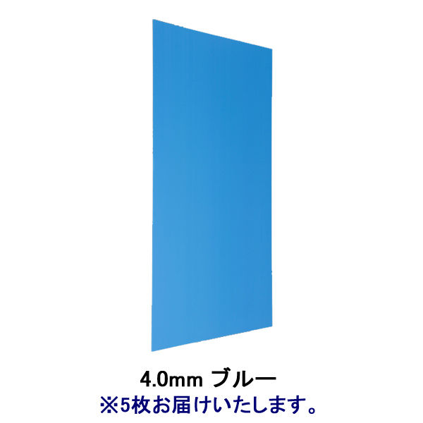 アイリスオーヤマ 養生プラダン 4mm厚 ブルー 1セット（20枚入）（直送品）