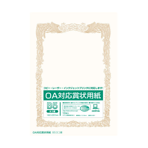 オキナ OA対応賞状用紙 B5横書 10枚 SX-B5Y 3パック（直送品）