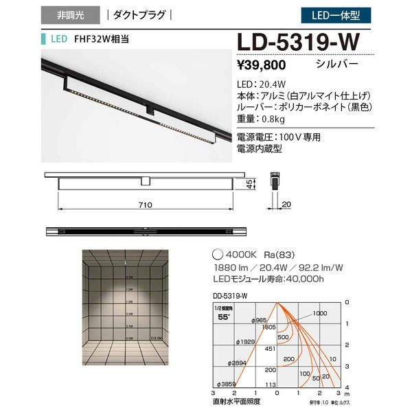 山田照明 Refit（リフィット）ベースタイプ ダクトプラグ LED一体型 シルバー LD-5319-W 1台（直送品）
