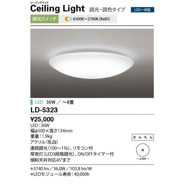 山田照明 シーリングライト 調光・調色タイプ LED一体型 36W/8畳まで LD-5323 1台（直送品）