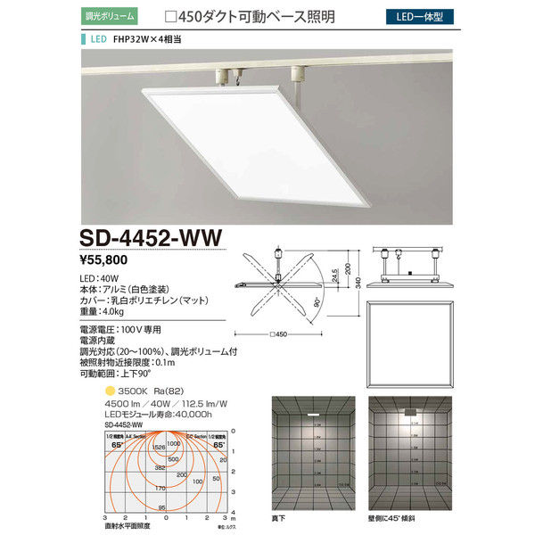 山田照明 カンファレンス-LG 450ダクト可動ベース照明 LED一体型 SD-4452-WW 1台（直送品）