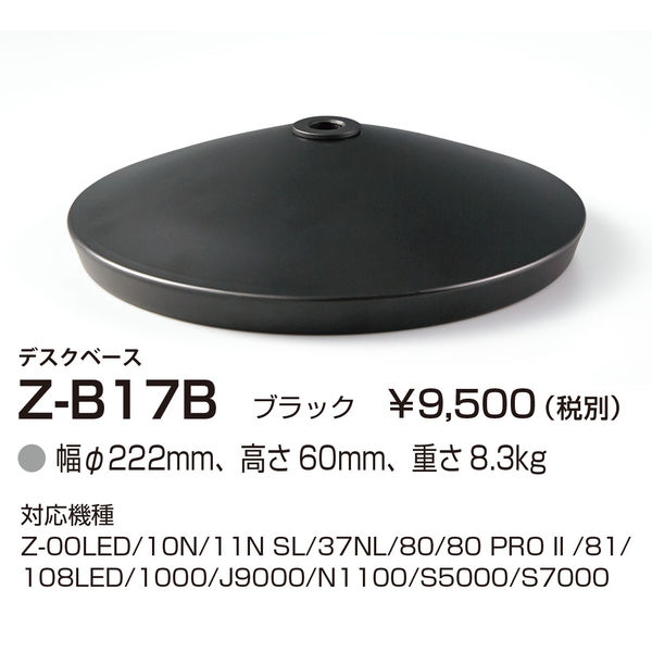 山田照明 Z-B17B 1台