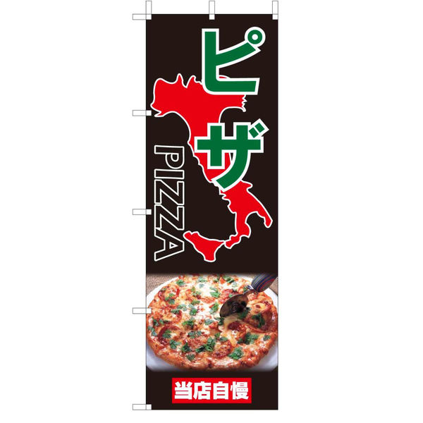 東京製旗 のぼり旗【ピザ・イタリア料理】[緑文字フルカラー]60×180cm 34546（直送品）