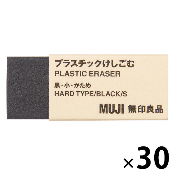 無印良品 プラスチックけしごむ 黒・小・かため 1箱（30個入） 良品計画