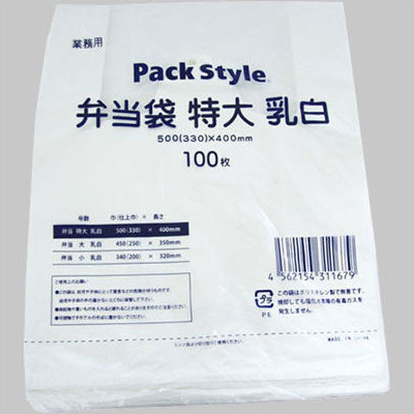 パックスタイル PS 弁当袋 乳白 特大 00434969 1セット（1000枚：100枚×10）