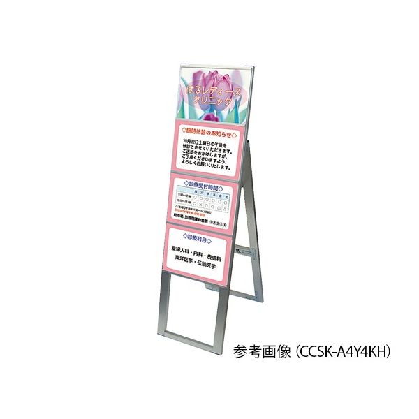 常磐精工 カードケーススタンド看板 A4 片面タイプ 340×480×1180mm CCSK-A4Y4KH 1個 7-4146-05（直送品）