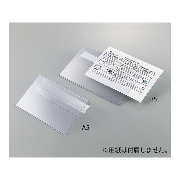 アズワン ベッドサイドメッセージホルダー B5サイズ 7-4479-02 1個（直送品）