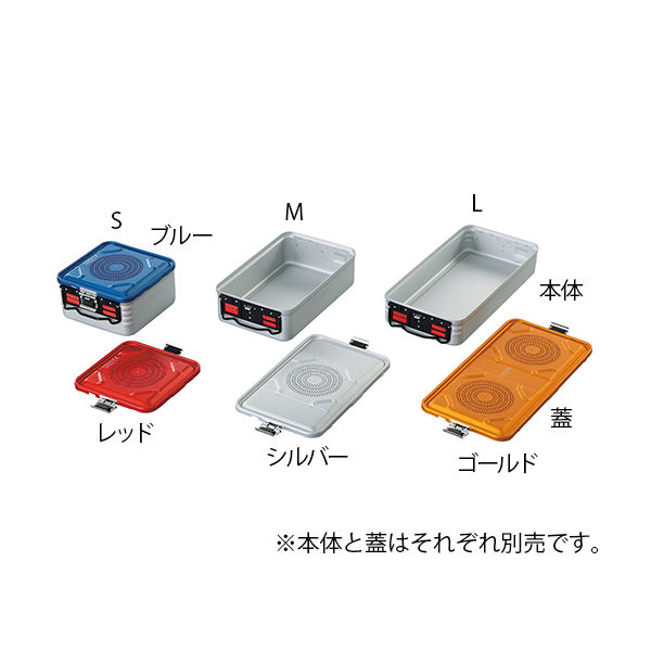 アズワン 滅菌コンテナ （本体）L 580×280×135mm 1個 7-4883-02　　ナビスカタログ（直送品）