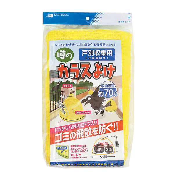 日本マタイ 個別収集用噂のカラスよけ（黄）70L用 55cmΦX80cm CROW-NT-70L-YEL 1セット（5枚）（直送品）