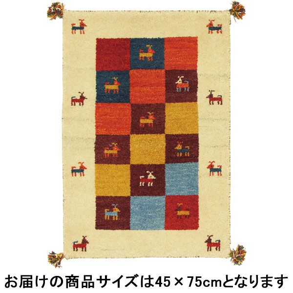 萩原 ギャッベ マット・ラグ GABBEH D3 ミックス 約45×75cm 1枚（直送品） - アスクル