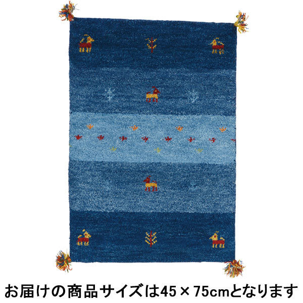 萩原 ギャッベ マット・ラグ GABBEH D20 ブルー 約45×75cm 1枚（直送品）