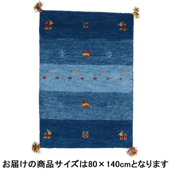 萩原 ギャッベ マット・ラグ GABBEH D20 ブルー 約80×140cm 1枚（直送品）