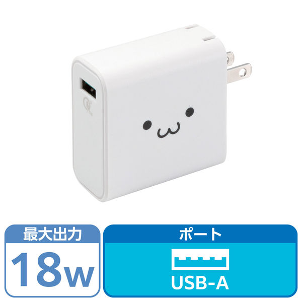 USB充電器 コンセント USB-A×1 18W QuickCarge3.0 しろちゃん USB充電器 コンセント USB-A×1 18W QuickCarge3.0 しろちゃん