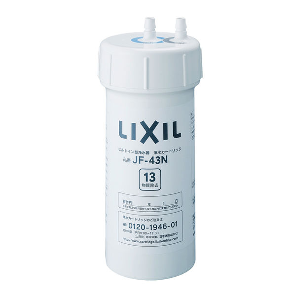 LIXIL ビルトイン型 交換用浄水カートリッジ JF-43N（直送品） - アスクル