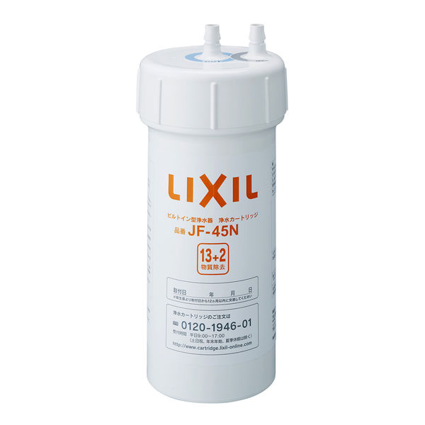 LIXIL ビルトイン型 交換用浄水カートリッジ JF-45N（直送品）