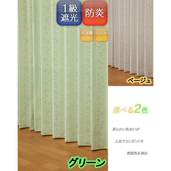 ユニベール プロローグ グリーン 厚地カーテン 幅100×高さ135cm 1セット（2枚入り） 1セット（厚地カーテン2枚）（直送品）