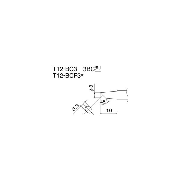 白光 T12ーBC3 こて先/3BC型 T12-BC3 1本(1個)（直送品）