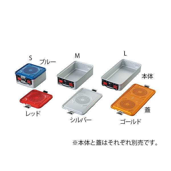 アズワン 滅菌コンテナ (本体)M 465×280×150mm 7-4882-03 1個（直送品）