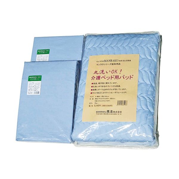 萬楽 お得な寝具用セット パッド 930×1950mm シーツ 930×1950×210mm 2010 1個 7-1848-02（直送品）