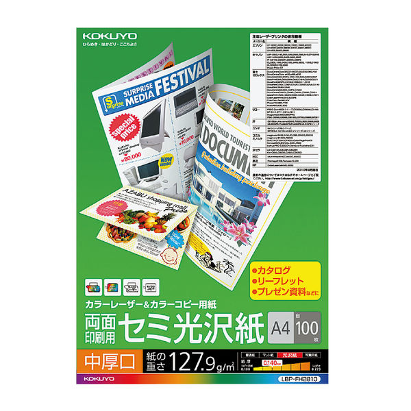 コクヨ カラーレーザー&カラーコピー用紙 中厚口 両面印刷用 セミ光沢紙 A4  1袋（100枚入） LBP-FH2810