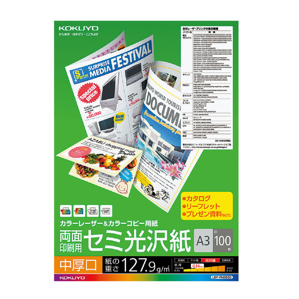 コクヨ カラーレーザー&カラーコピー用紙 中厚口 両面印刷用 セミ光沢紙 100枚 A3  1袋（100枚入）LBP-FH2830