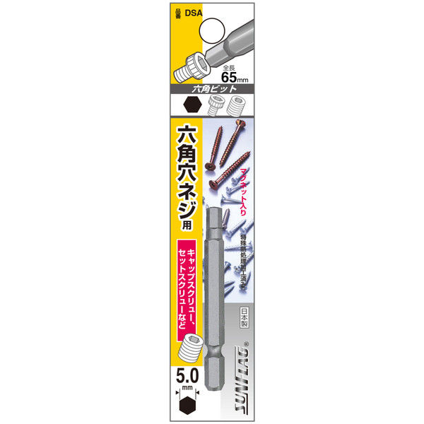 六角ビット 1本 5.0 DSA 新亀製作所（直送品）