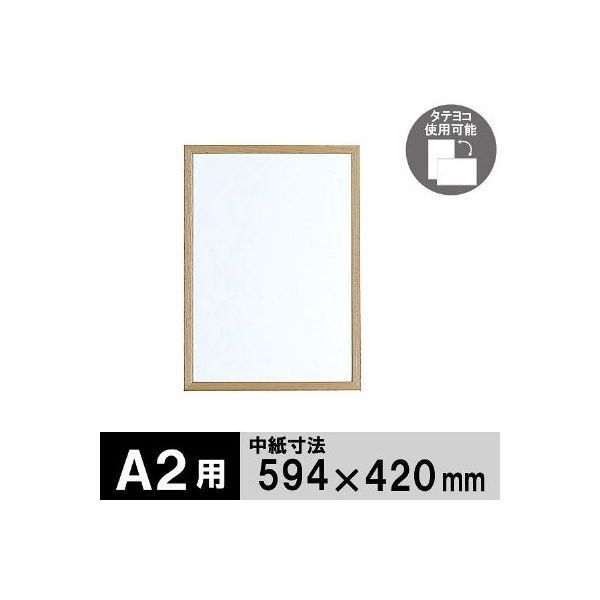 アートプリントジャパン 木製フレーム A2 ナチュラル 1000008809 3枚（わけあり品）